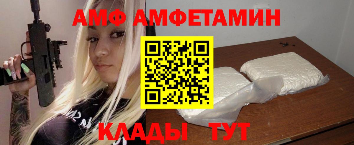 Amphetamine Розовый Советск