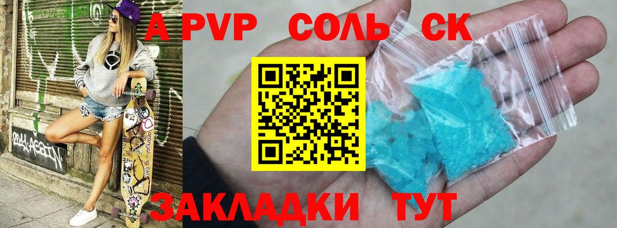 Советск  A-PVP мука  Альфа ПВП VHQ  APVP Соль  Вход с VPN 