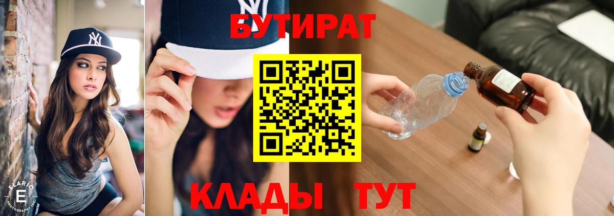 Советск  БУТИРАТ оксибутират  Вход с VPN 