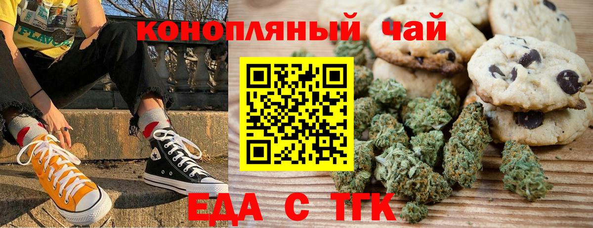 Еда ТГК марихуана  Вход с VPN  Советск 