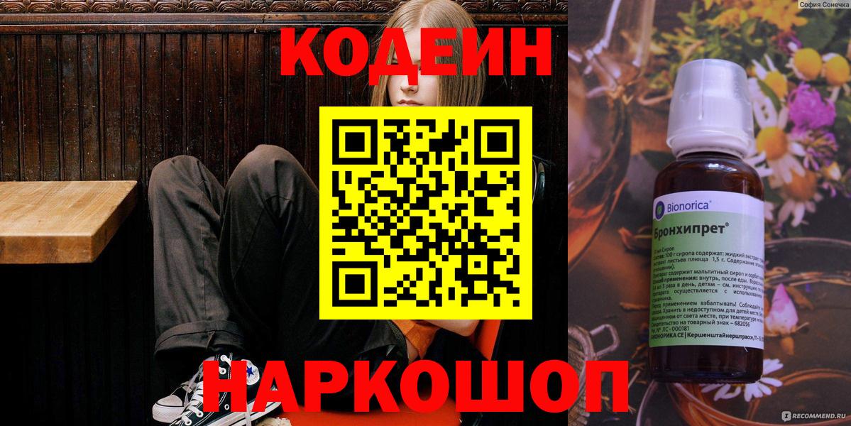 Кодеиновый сироп Lean напиток Lean (лин) Советск