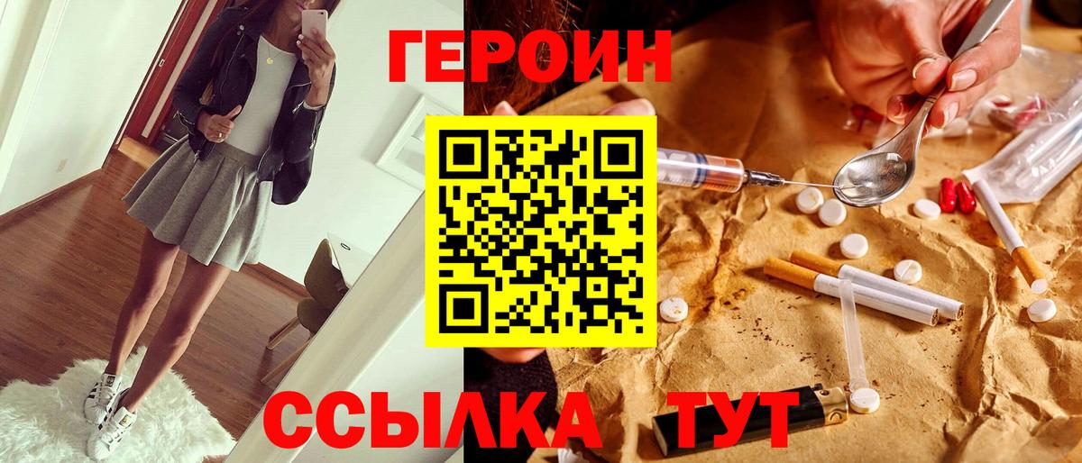 Героин белый Советск