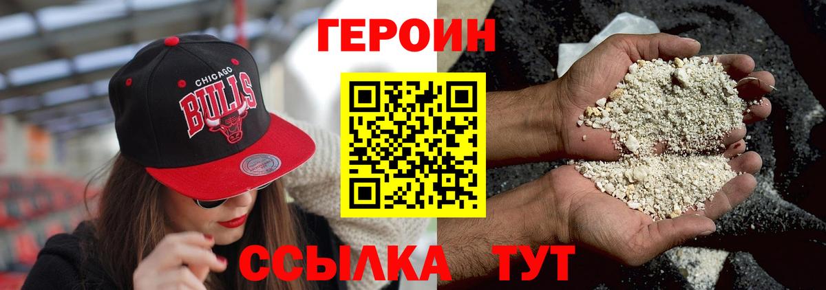 ГЕРОИН VHQ  Вход с VPN  Советск 