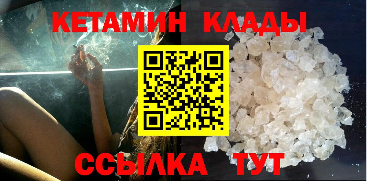 Кетамин VHQ  Кетамин ketamine  Вход с VPN  Советск 