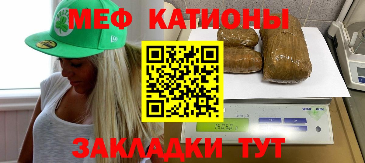 Меф мяу мяу мука Советск