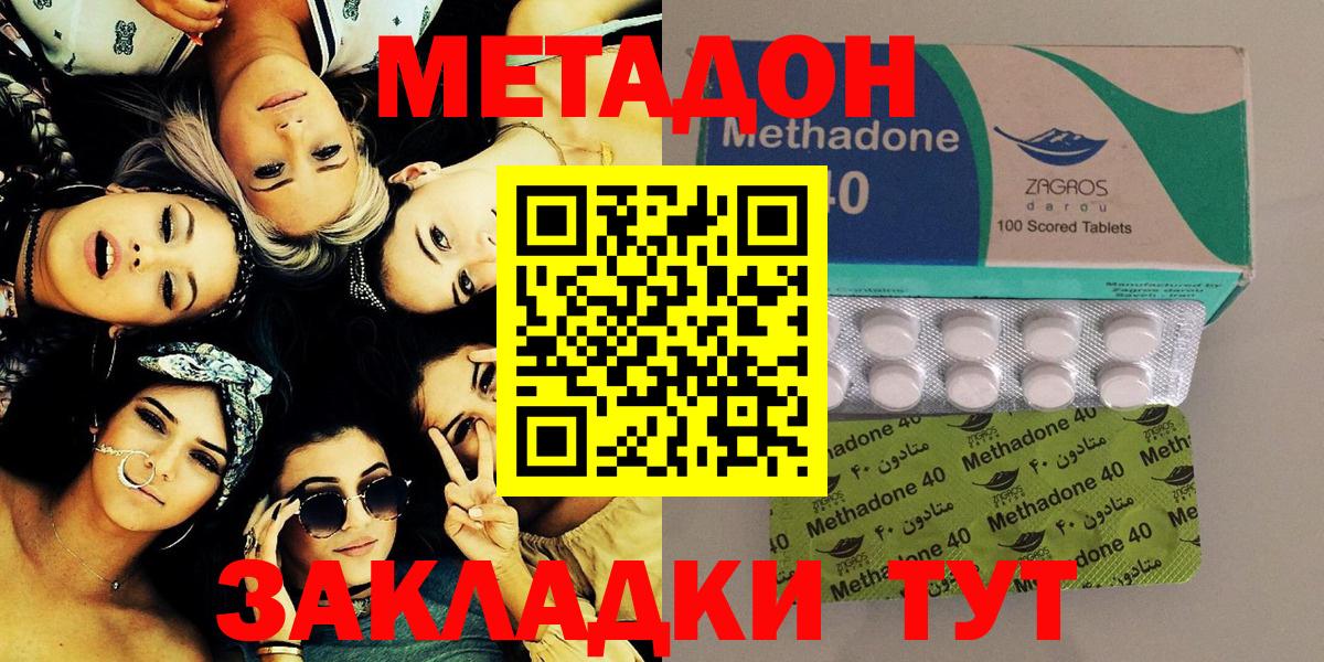 Советск  Метадон белоснежный  Вход с VPN  Метадон methadone 