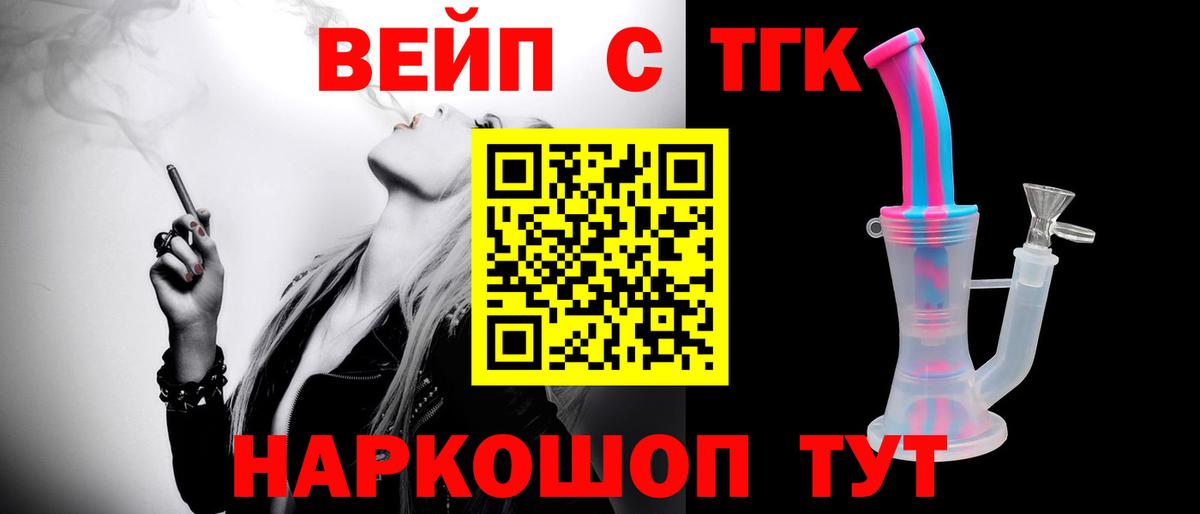 ТГК THC oil Советск